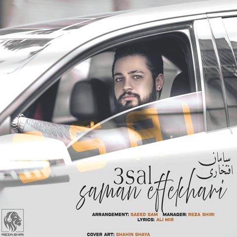 دانلود آهنگ سامان افتخاری سه سال